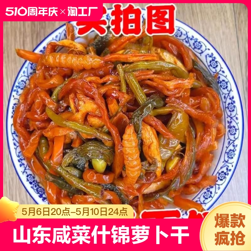 山东酱八宝咸菜八宝酱菜什锦酱菜萝卜干黄瓜宝塔下饭菜泡菜下酒菜