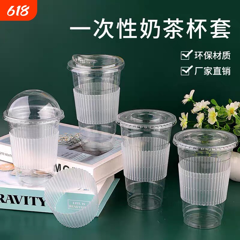 奶茶杯套透明塑料一次性防烫隔热咖啡通用杯套9098专用奶茶店防滑