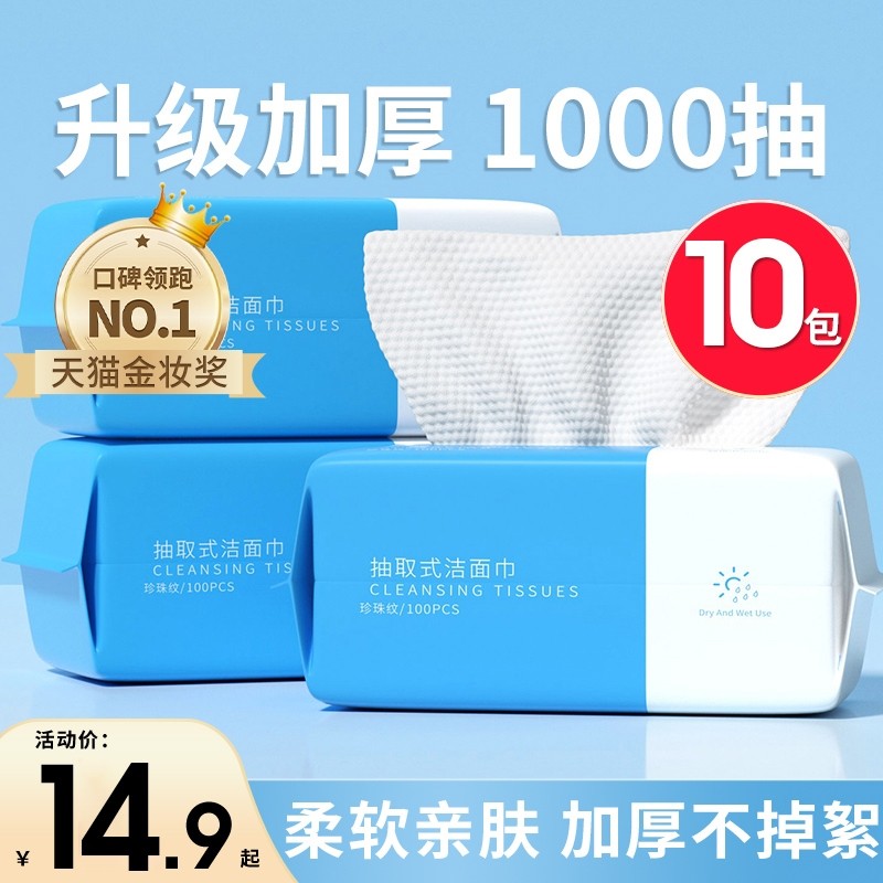 10包一次性洗脸巾棉柔巾加厚擦脸洗面女洁面抽纸式官方旗舰店正品