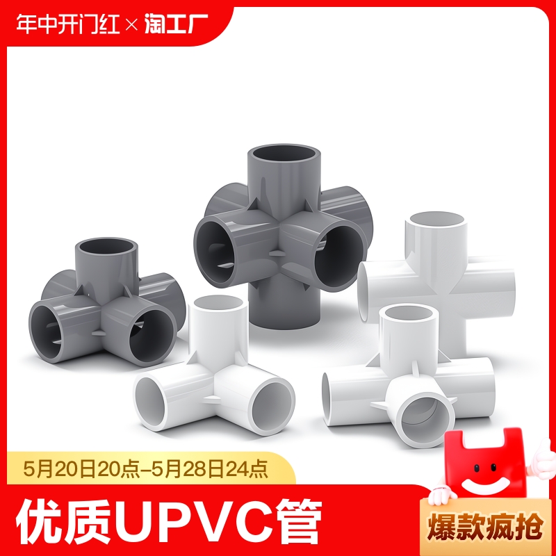 pvc管件三通立体直角接头diy