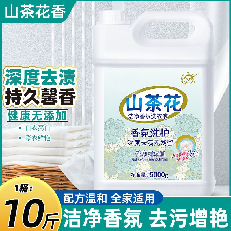 山茶花馨香去污洗衣液实惠大桶5KG*1桶