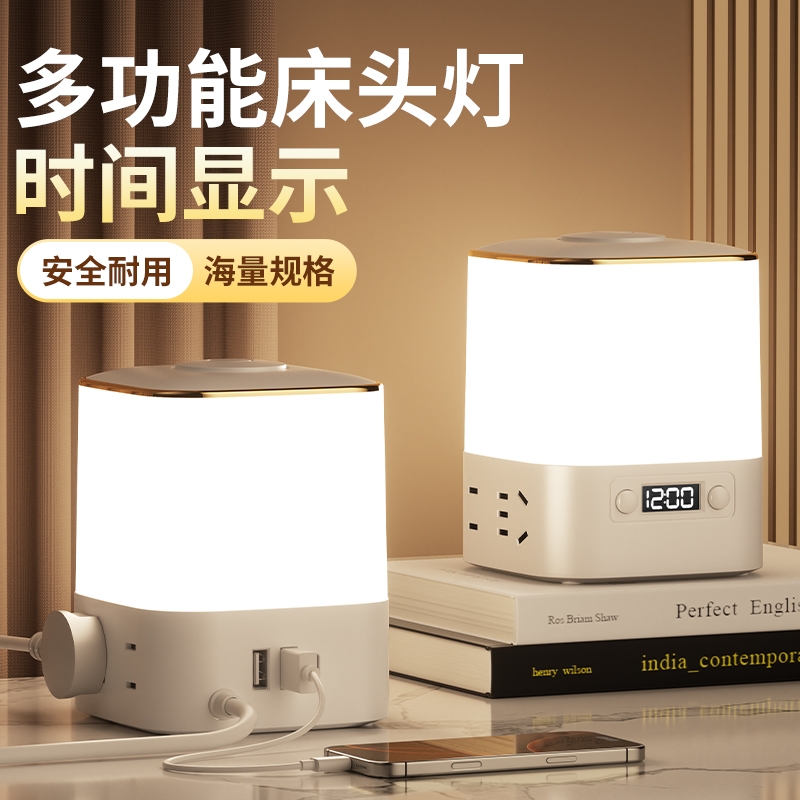 米系多功能带插座小夜灯轻奢
