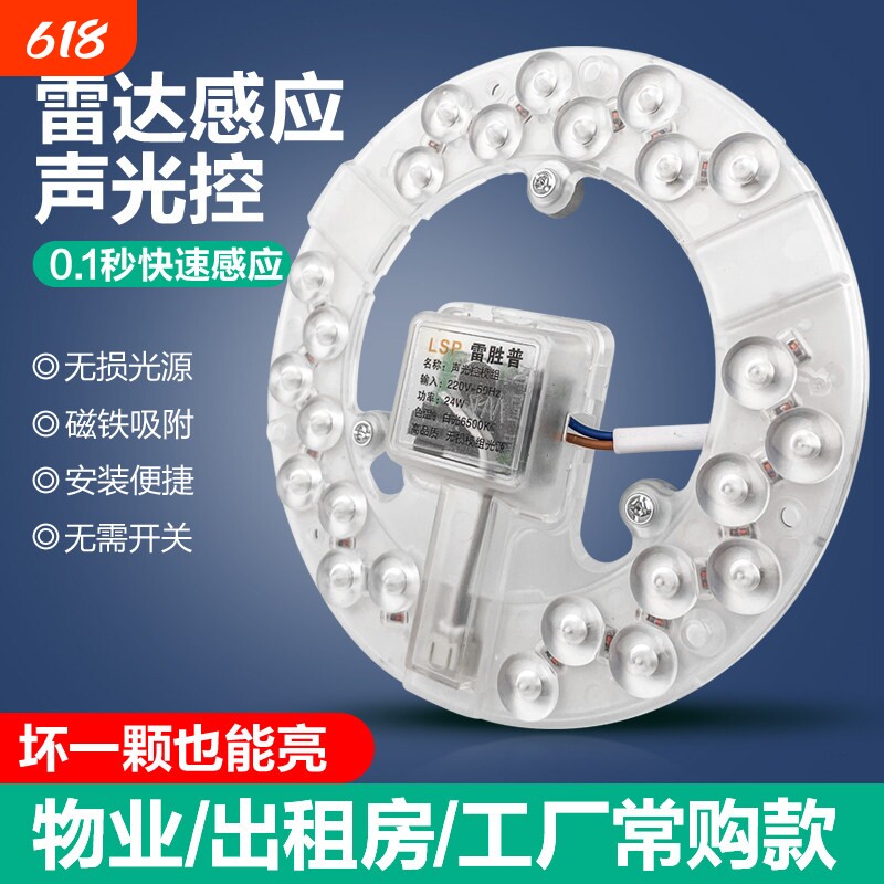 声光控楼道人体雷达感应灯吸顶led灯芯圆形替换灯盘声控方形灯板