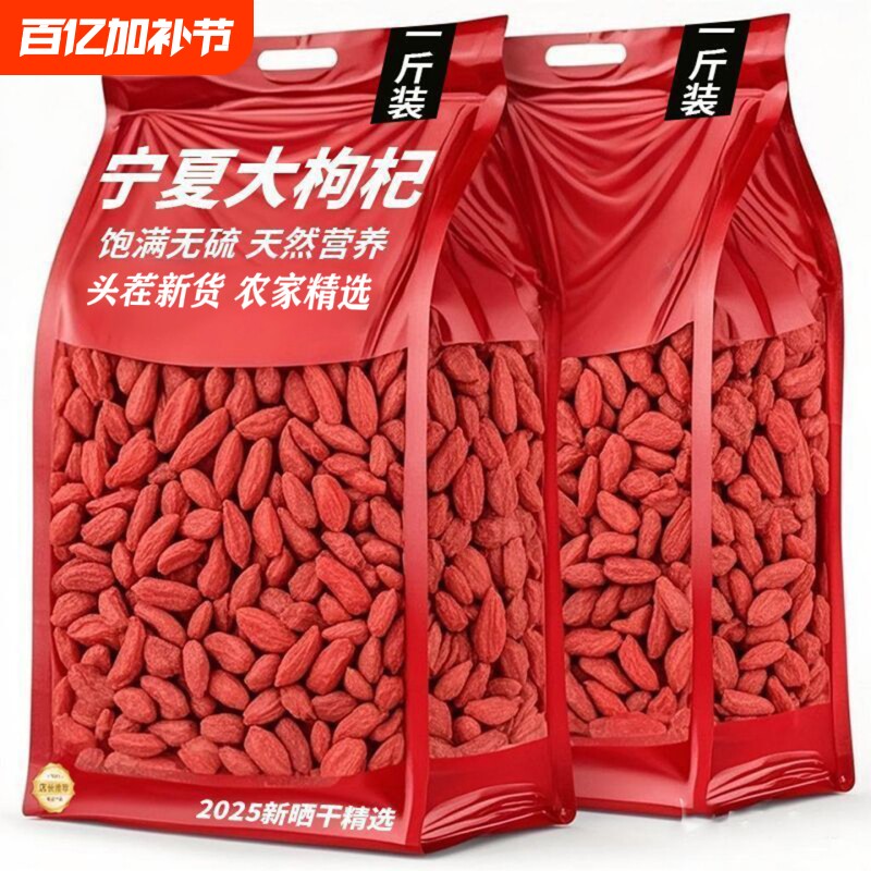 枸杞子宁夏特级500g大颗粒正宗干货礼盒泡水泡酒130g免洗批发无硫