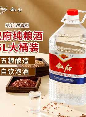 叙府纯粮酒52度5L五粮浓香型白酒散装桶装口粮酒纯粮酿造泡酒自饮