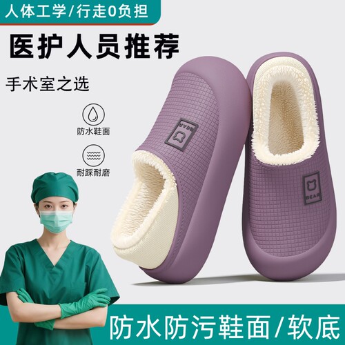 德国手术室医护级棉拖鞋秋冬季女款保暖防滑加绒防水防臭护士鞋男
