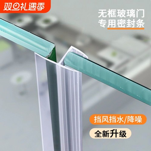 玻璃门密封条门缝防风档条h型阳台门窗户无框浴室淋浴房防水胶条
