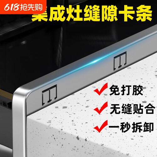 集成灶缝隙卡条收口密封条收边条