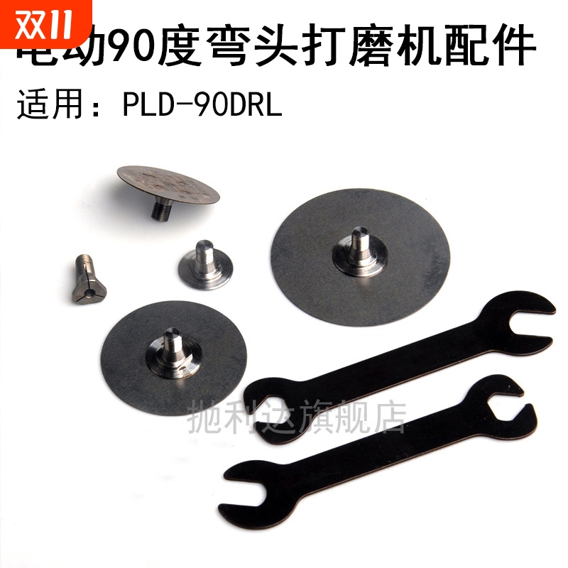 PLD-90DRL电动弯头打磨机配件