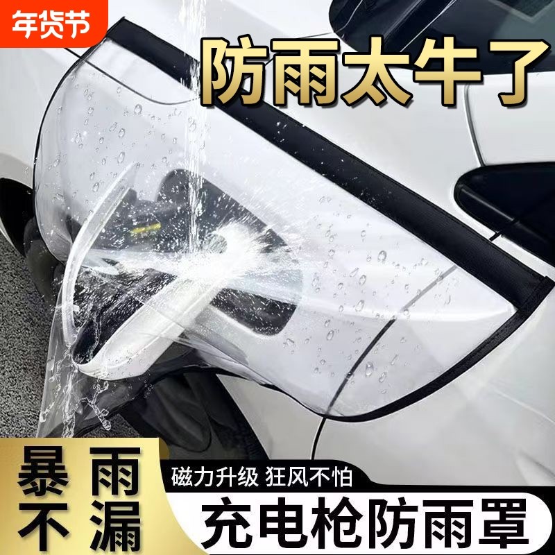 新能源汽车充电充电枪防雨罩加厚加大挡雨遮罩充电口防护罩防水罩,汽车用品/电子/清洗/改装,新能源汽车充电设备/充电桩,淘宝优惠券,粉丝福利购,淘宝优惠卷
