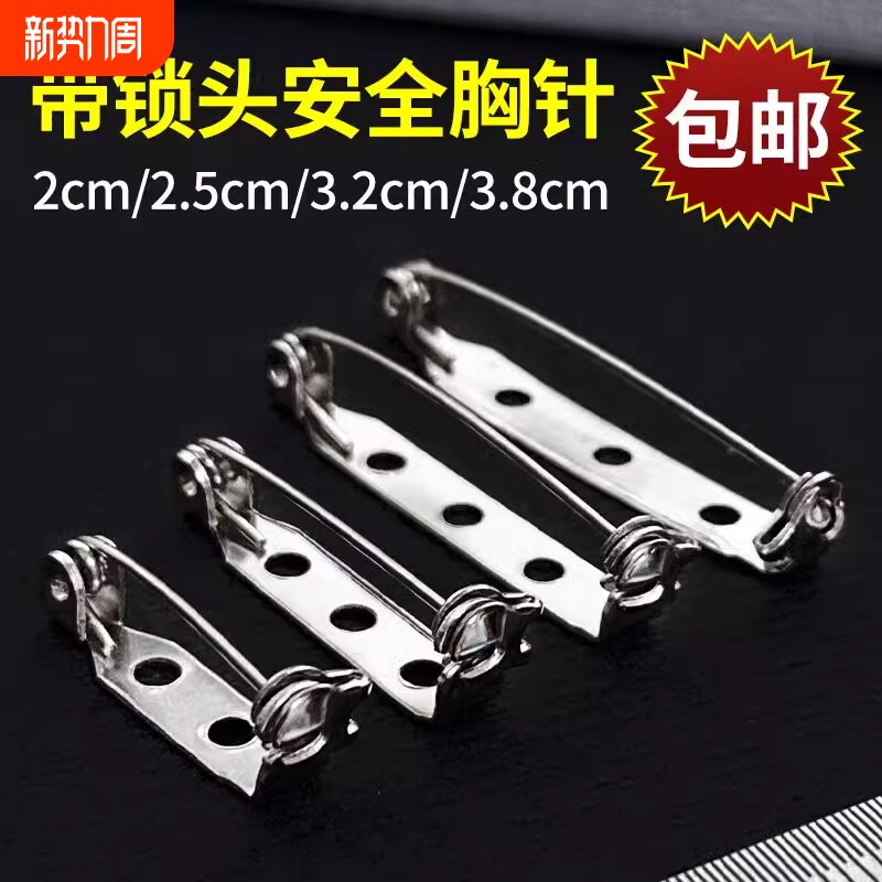 胸针别针安全针襟胸花底托扣针领带手工diy品洛紫圆形托盘布艺