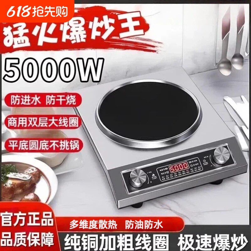 先多科功能凹面电磁炉家用大功率5000W商用炒菜锅一体猛火灶套装