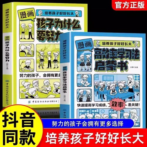 漫画版孩子你为什么要努力