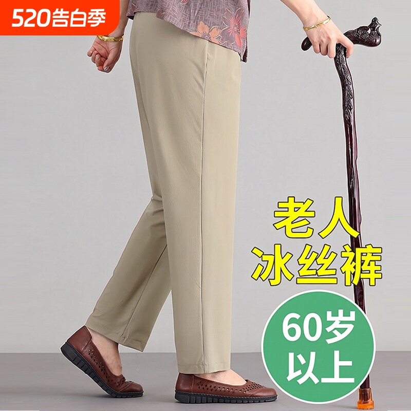 夏季中老年人冰丝裤女薄款宽松四面弹轻薄裤子奶奶老太太妈妈夏裤