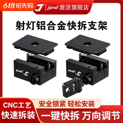 激派射灯快拆支架摩托车射灯铝合金万向支架CNC工艺底座固定架