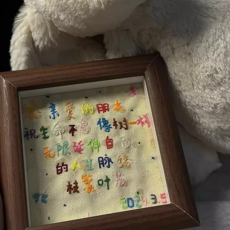 diy刺绣相框刺生日快乐礼物diy手工创意送男生女生男朋友闺蜜毕业