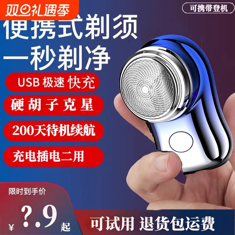 剃须刀胡须刀男士刮胡刀弟递载刮胡子刀电须刨剃胡刀礼物电动