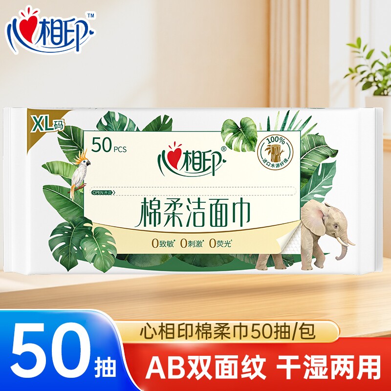 心相印一次性棉柔巾家用装清洁洗脸巾擦脸巾干湿两用卸妆巾洁面巾