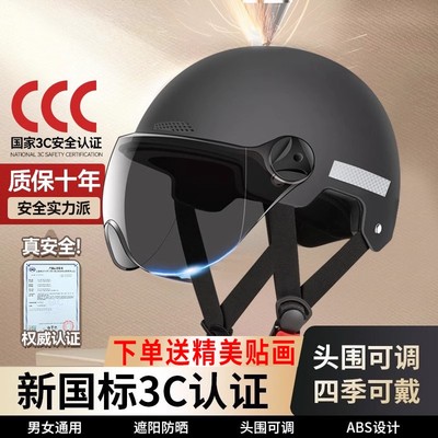 [交警推荐]新款3C电动车头盔