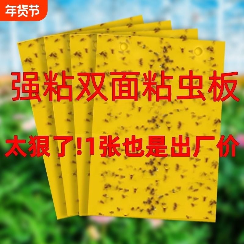 黄板粘虫板双面大棚专用小黑飞果蝇诱捕器诱虫板贴纸农用家用花园,居家日用,粘蝇纸,淘宝优惠券,粉丝福利购,淘宝优惠卷