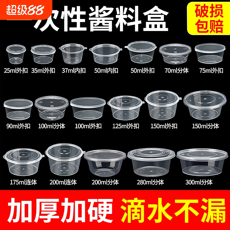 一次性酱料盒商用小料盒连体