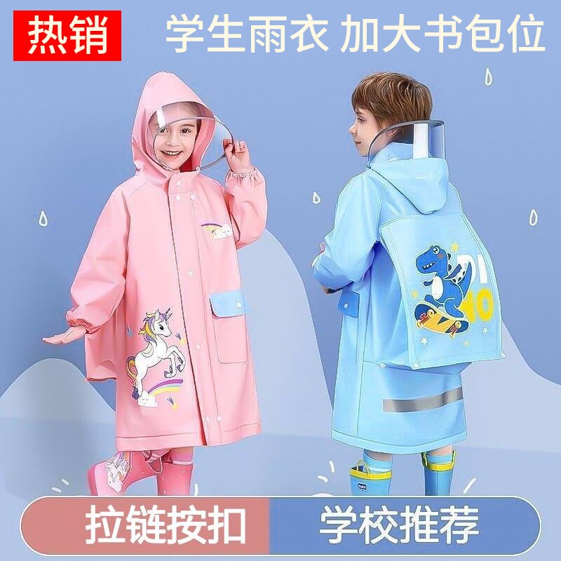 雨衣儿童女童男童女孩小学生上学专用幼儿园小孩朋友小童宝宝雨披