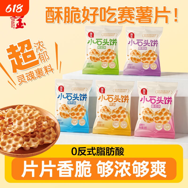 海玉小石头饼干山西陕西特产石子烤馍休闲食品小吃办公室零食饼干