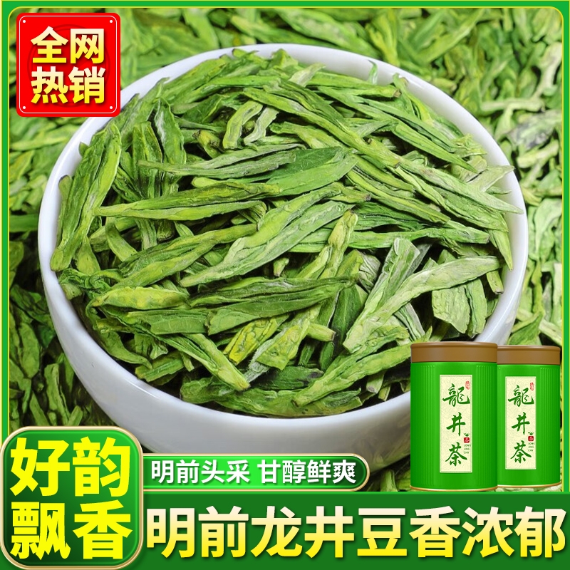 2025年新茶明前龍井綠版杭州豆香龍井綠茶茶葉500g茗聚惠早茶