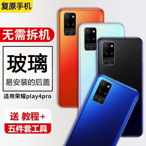 适用于荣耀Play4Pro后盖玻璃OXP-AN00手机电池盖后屏背盖外壳维修
