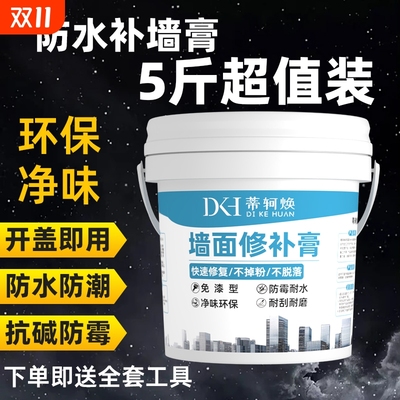 补墙膏墙面修补白色净味防霉反碱脱落墙体防水修复腻子膏家用防潮