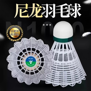 林李甄选超级耐打尼龙球羽毛球M300M600飞行稳定户外防风对标yy