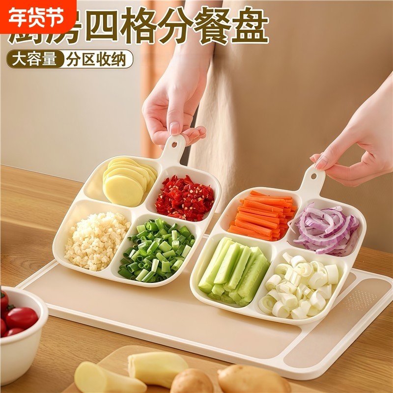 分格配菜盘厨房葱姜蒜收纳盘家用火锅餐盘备菜蘸料小碟盘托餐具,厨房/烹饪用具,配菜/备菜盘,淘宝优惠券,粉丝福利购,淘宝优惠卷