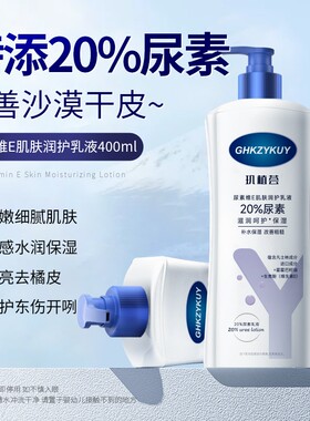 尿素身体乳保湿滋润补水秋冬去鸡皮持久留香24H维生素e乳官方正品