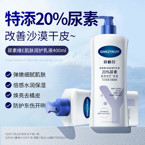 尿素身体乳保湿滋润补水秋冬去鸡皮持久留香24H维生素e乳官方正品