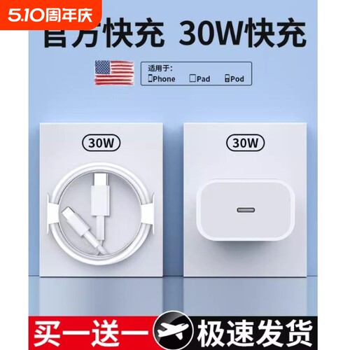 3C认证30W快充适用苹果iphone14充电器头17pro数据线15/16/13/12p插头手机plus专用xr快充PD套装原max速冲