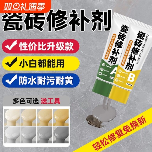 瓷砖修补剂补坑修复|千人加购