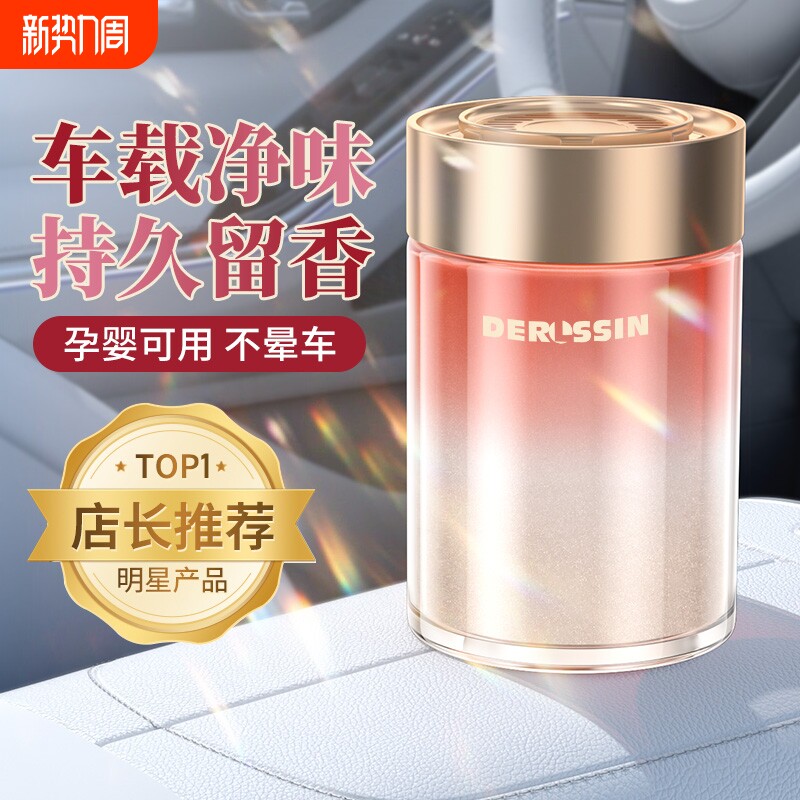 希尔顿酒店香车载香薰2026新款男女士专用汽车用固体香膏持久留香