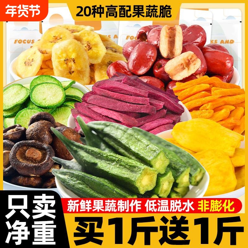 果蔬脆蔬菜干混合装什锦综合水果脆秋葵休闲小吃孕妇零食新鲜香菇