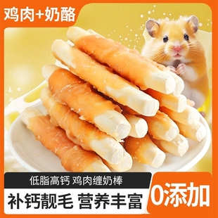 仓鼠磨牙棒鸡肉缠奶酪骨龙猫磨牙零食仓鼠用品磨牙棒食物零食用品