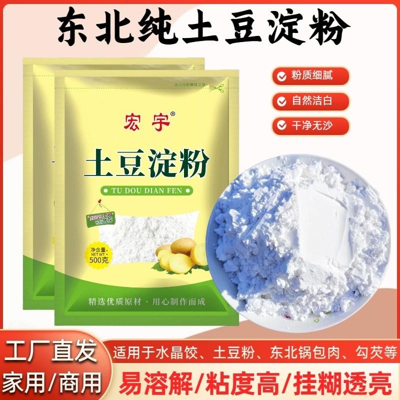 东北纯土豆粉淀粉马铃薯淀粉粉面子生粉太白粉锅包肉勾芡粉皮500g