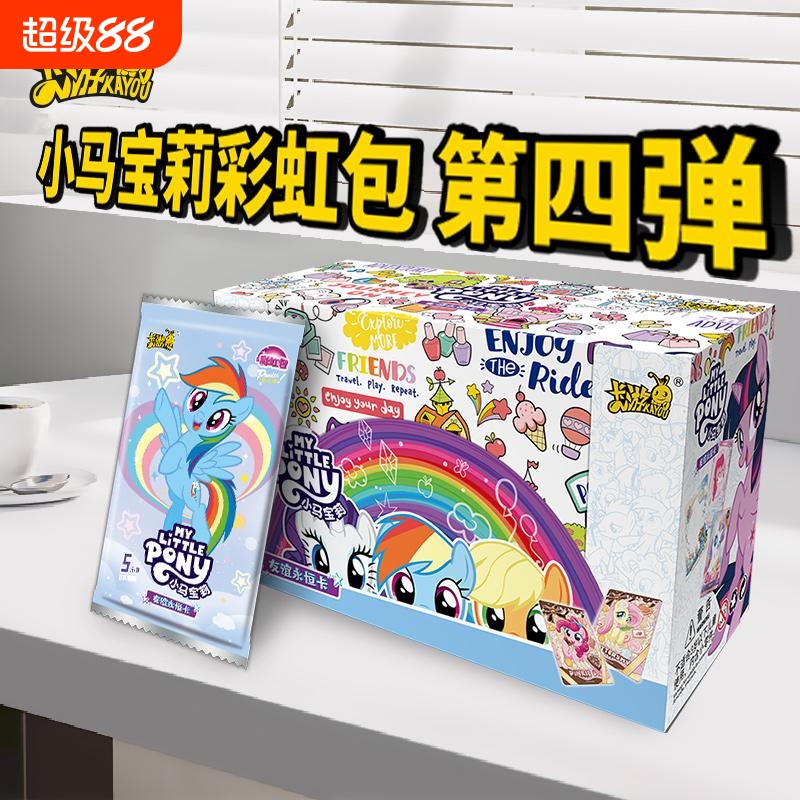 小马卡片彩虹包第四弹一整盒端盒XR卡牌彩虹化收集册辉月繁星正版