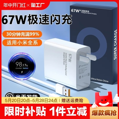 适用小米67w快充充电器k50note9/10pro红米k40/k60手机超级闪充插头套装6a120wtypec充电线头原zjvj正品数码