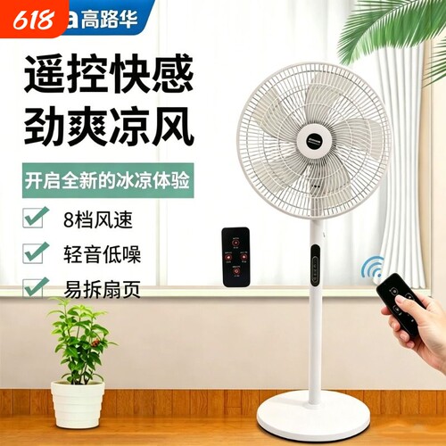 远程遥控落地扇办公室可用
