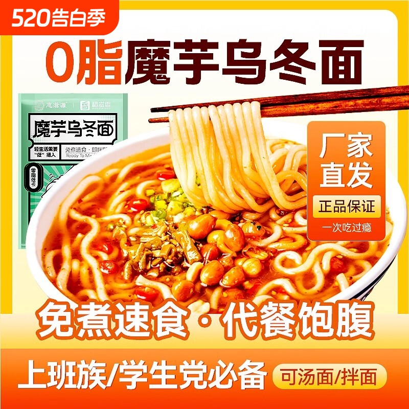 0碱味魔芋面即食0脂低卡代餐主食速食免煮魔芋粉丝面条袋装热量