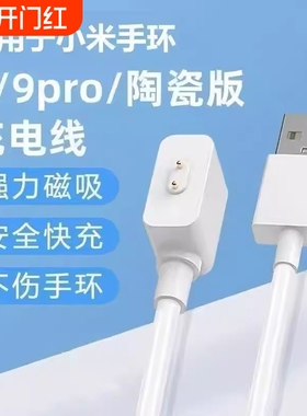 牧佳人适用小米手环9充电线8pro磁吸式充电器头RedmiWatch5Active智能4运动适用