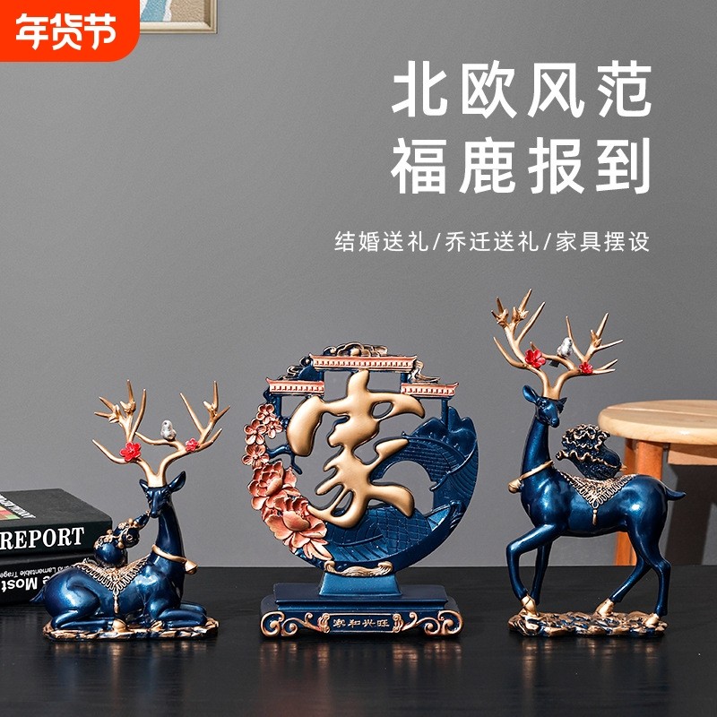 创意鹿摆件家居客厅玄关电视酒柜搬家礼物乔迁之喜新居礼品装饰品,家居饰品,装饰摆件,淘宝优惠券,粉丝福利购,淘宝优惠卷
