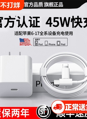 【官方正品】适用于苹果数据线iPhone17充电器线15闪充16promax认证快充12/13/14手机ipad原装pd30W一套装45W