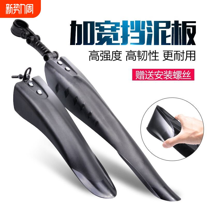 自行车变速山地自行车挡泥板后前后轮挡板赛车尾翼单车配件大全厂