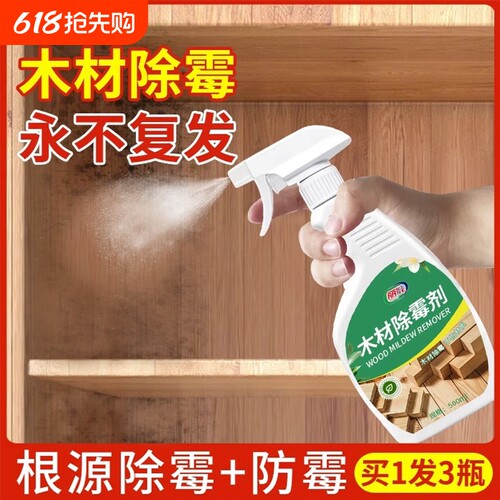 液体深层清洁除霉剂|千人加购