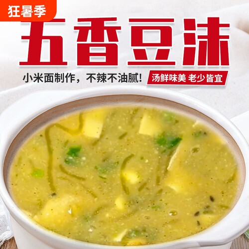 五香味豆沫粉河南特产逍遥老杨家速食汤料早餐105g10袋箱装
